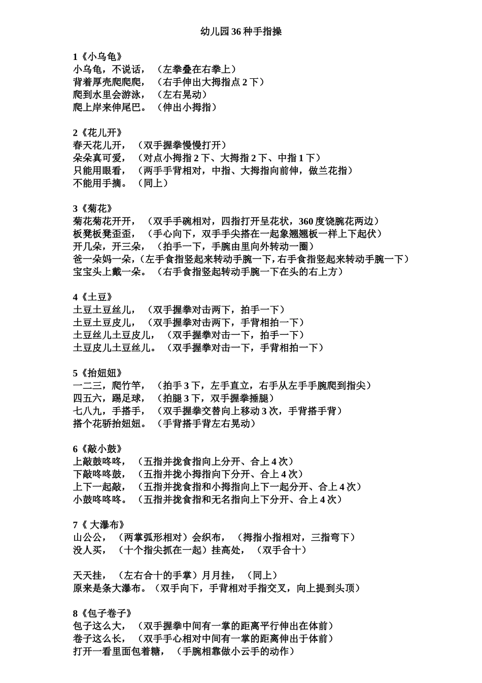 幼儿园36种手指操_第1页