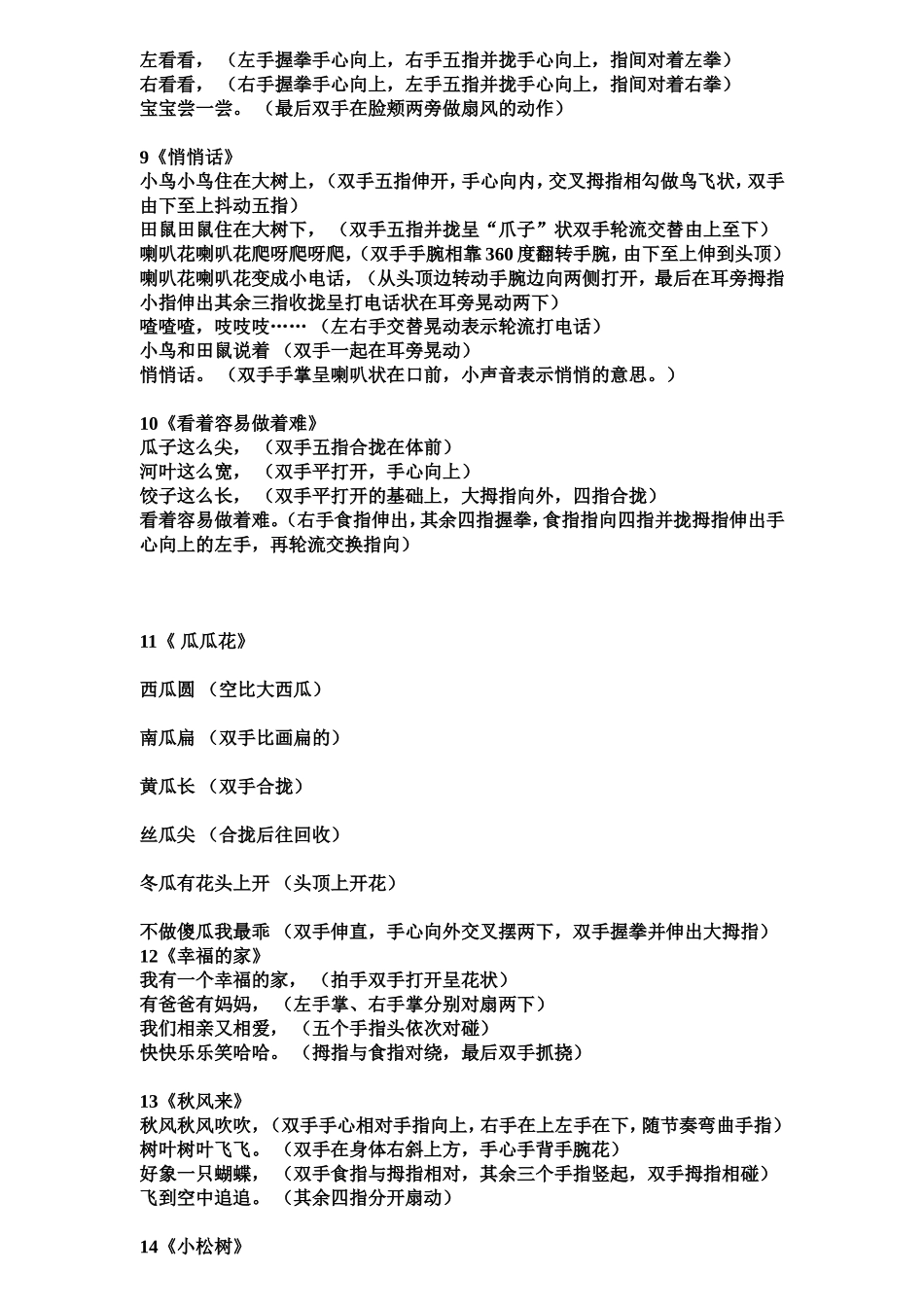 幼儿园36种手指操_第2页