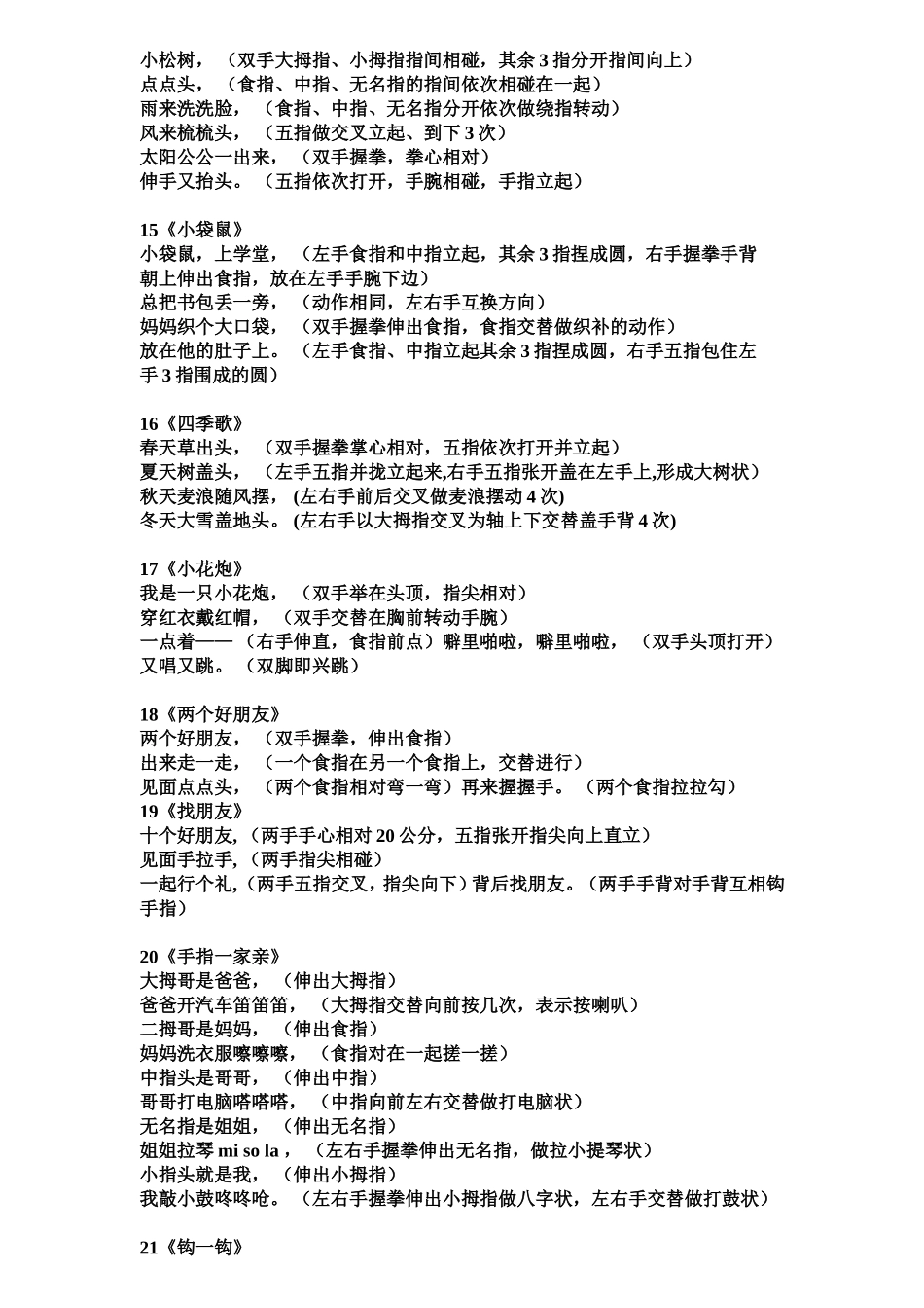 幼儿园36种手指操_第3页