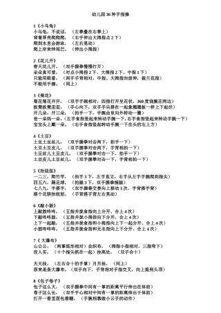 幼儿园36种手指操