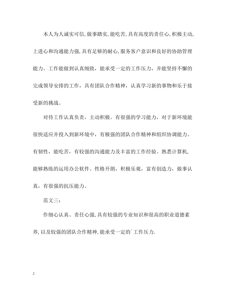 个人简历表自我评价_第2页