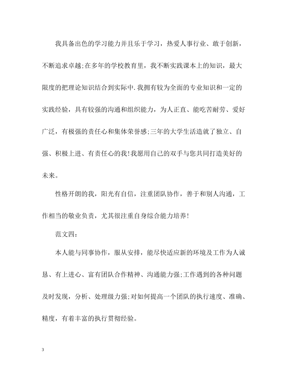 个人简历表自我评价_第3页