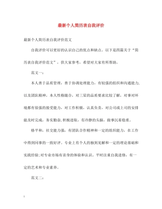 个人简历表自我评价