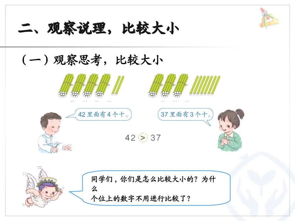 数的大小比较课件_第3页