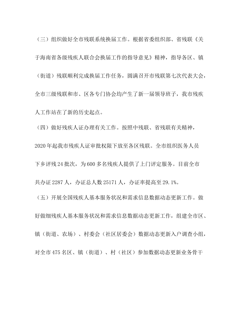 残联年度工作总结5篇_第3页