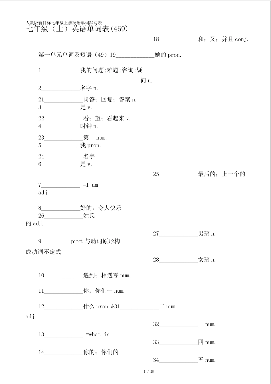 人教版新目标七年级上册英语单词默写表4653 _第1页