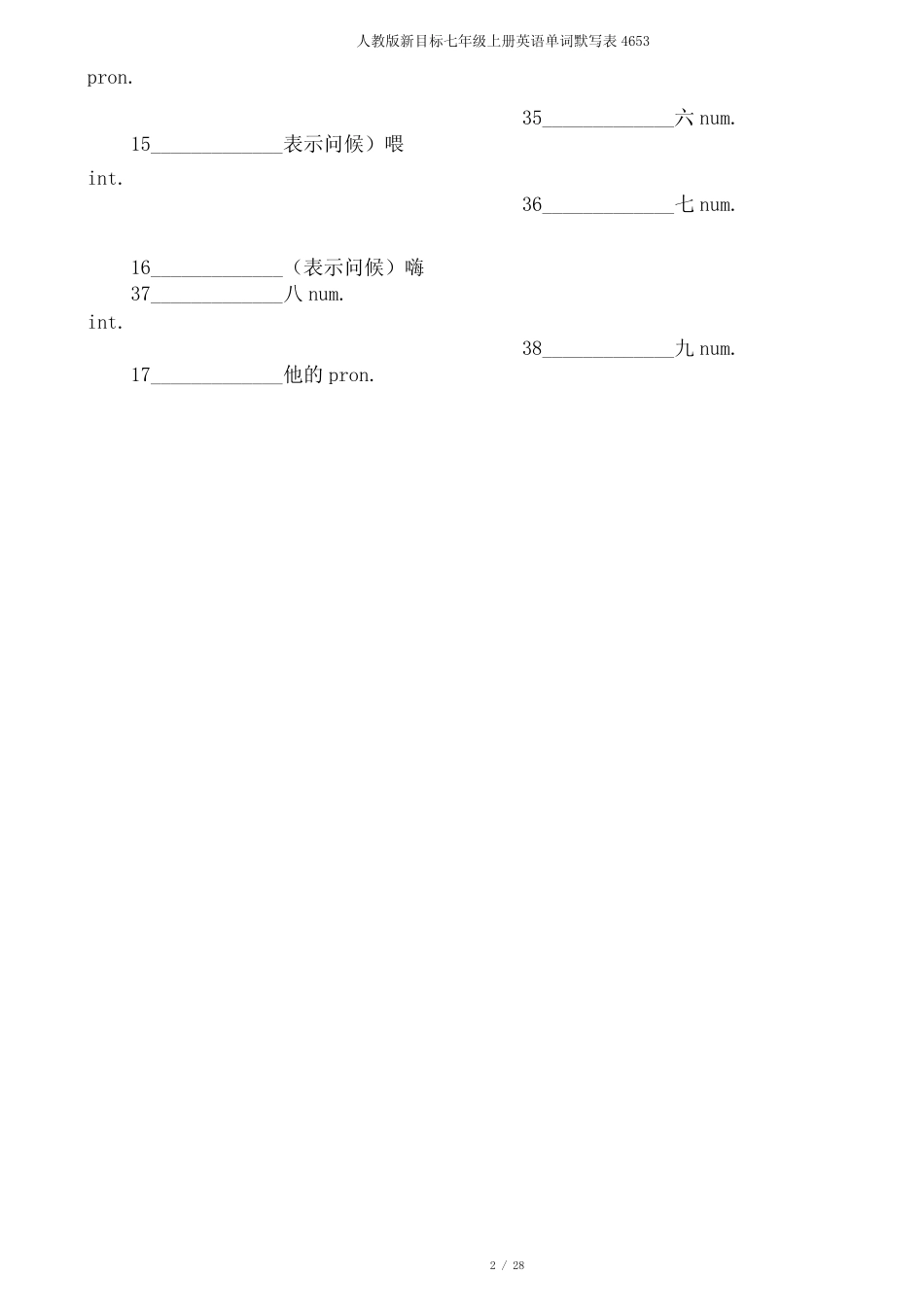 人教版新目标七年级上册英语单词默写表4653 _第2页