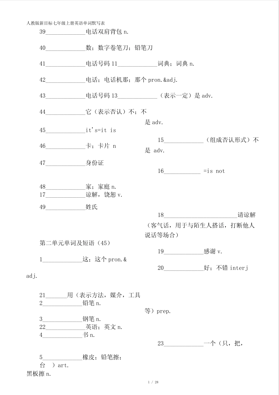人教版新目标七年级上册英语单词默写表4653 _第3页