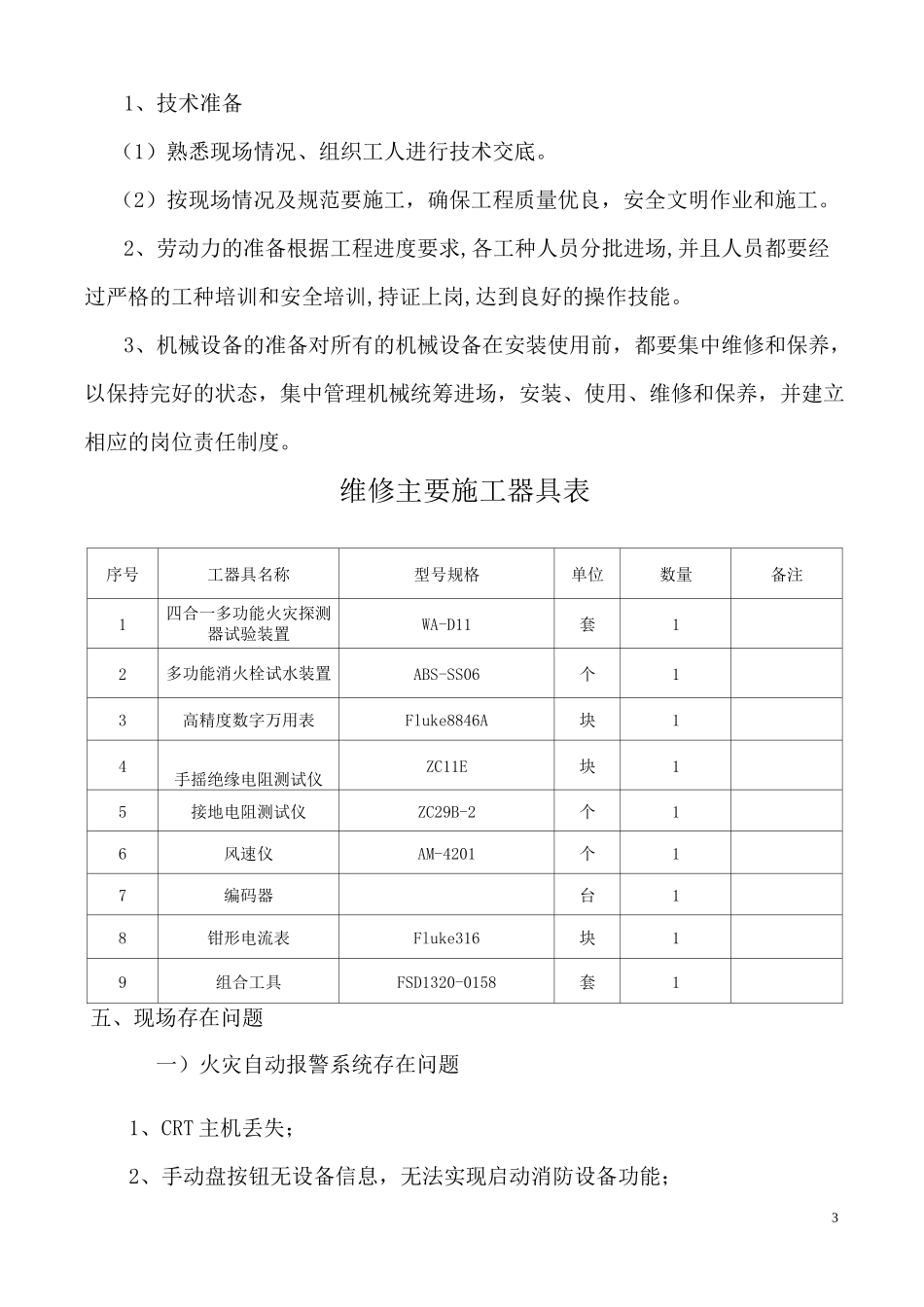 消防系统工程改造方案_第3页