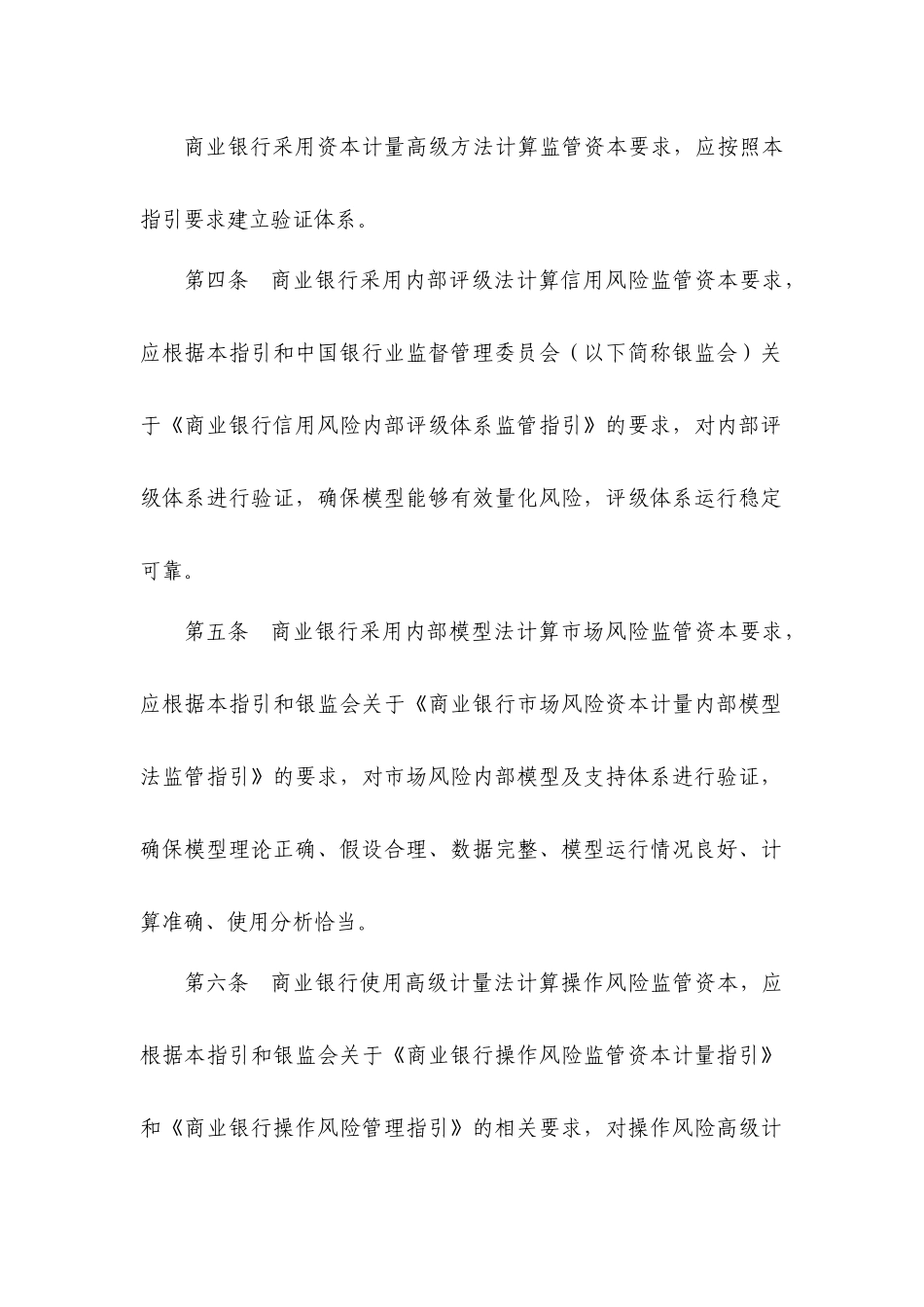商业银行资本计量高级方法验证指引_第2页