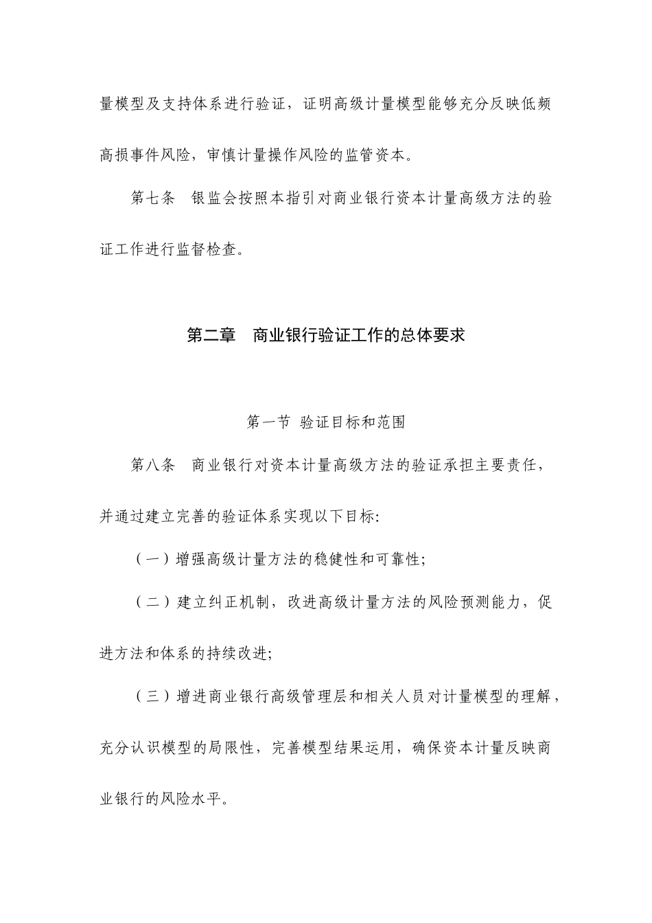 商业银行资本计量高级方法验证指引_第3页