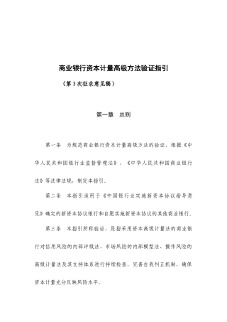 商业银行资本计量高级方法验证指引