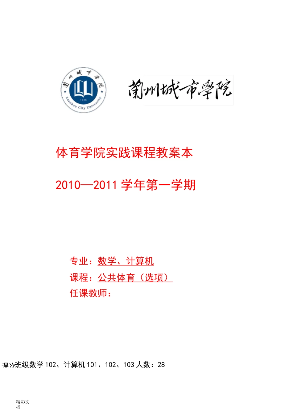 篮球移动技术教案设计_第1页