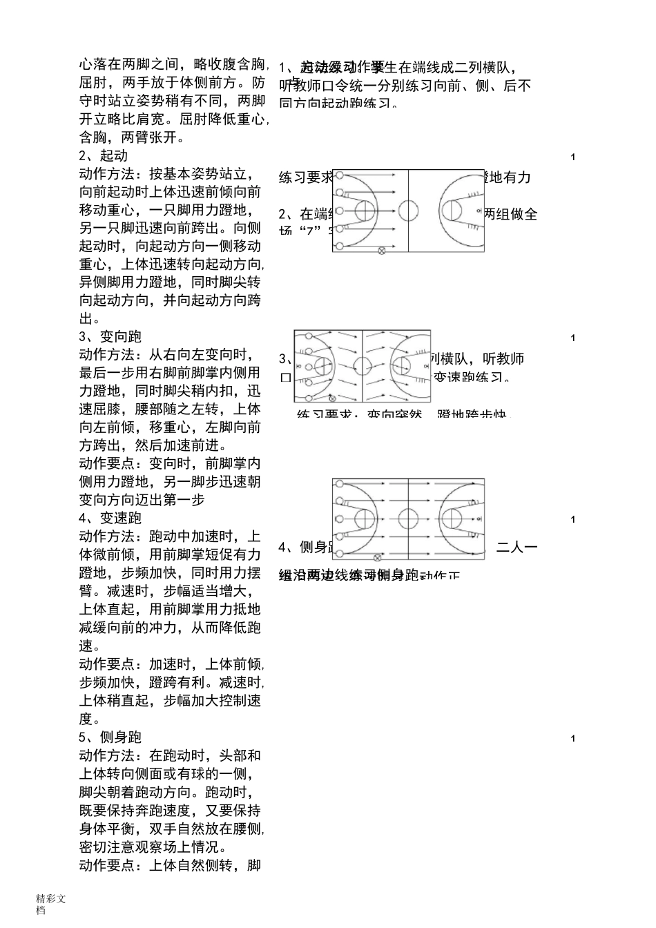 篮球移动技术教案设计_第3页
