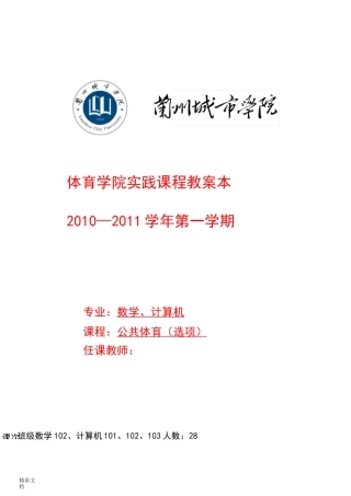 篮球移动技术教案设计