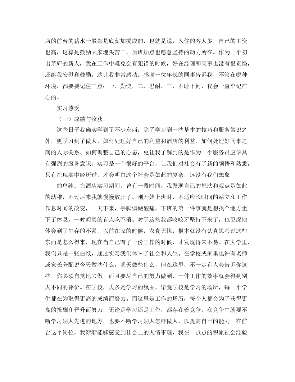 酒店前台实习工作总结范文_第2页