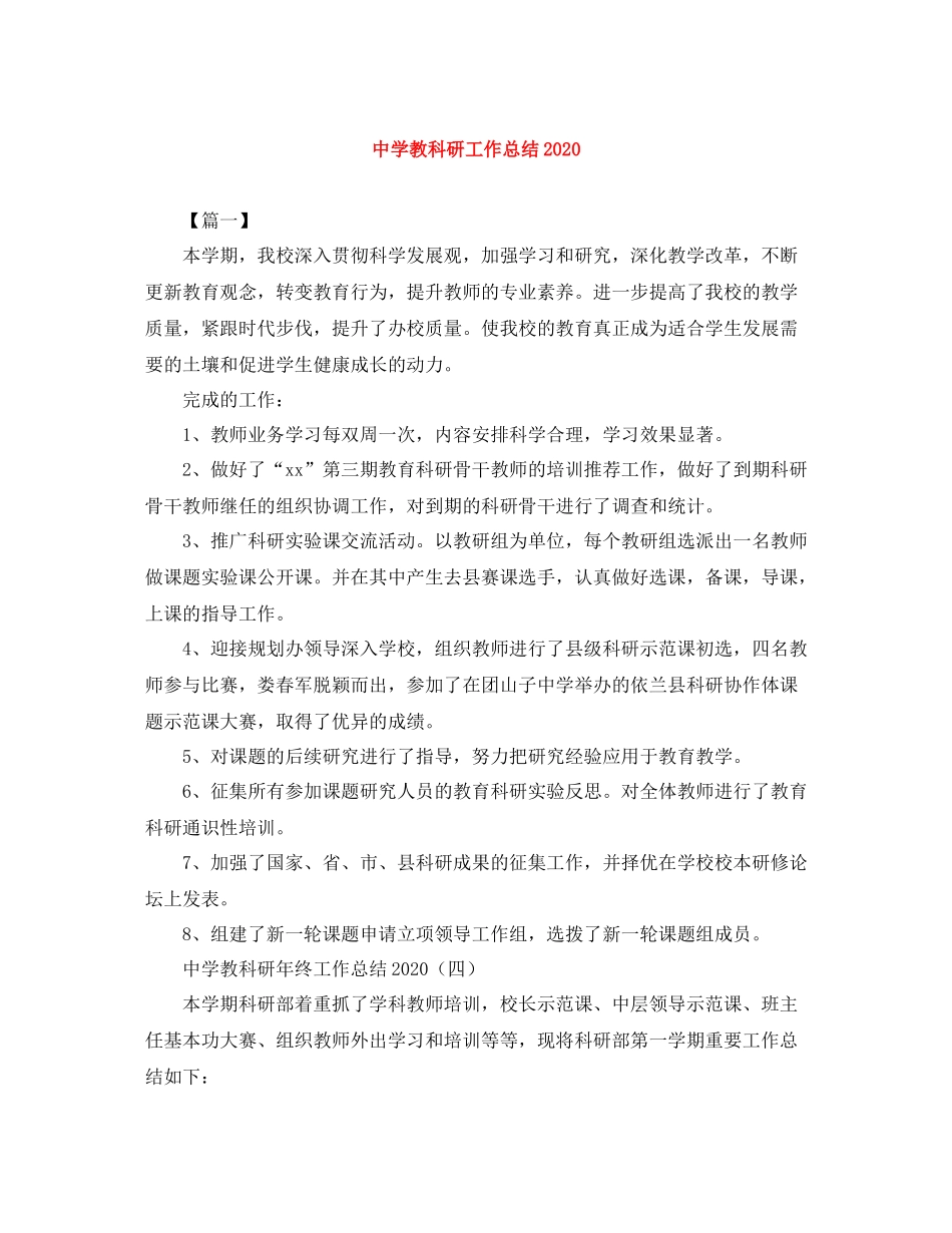 教科研工作总结2_第1页