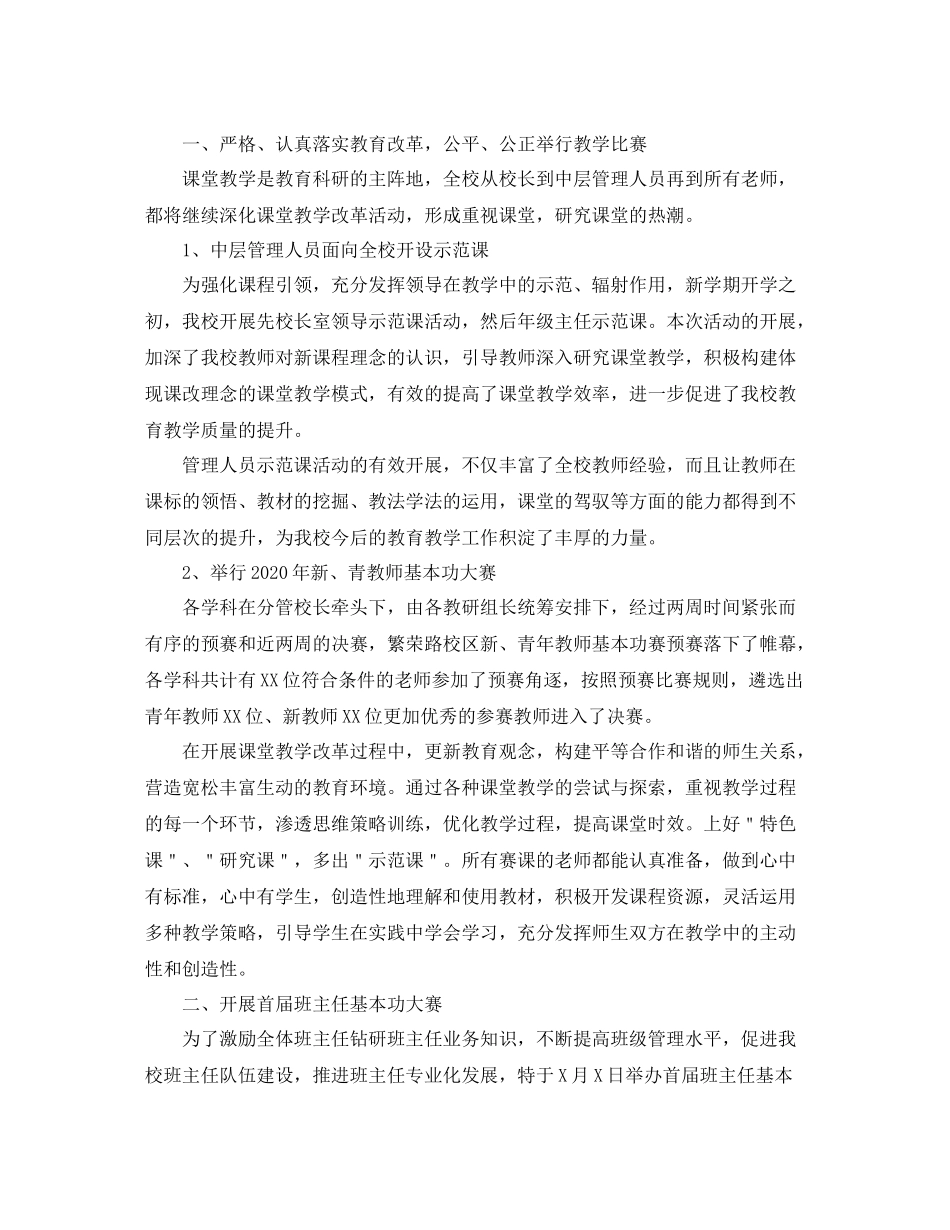 教科研工作总结2_第2页