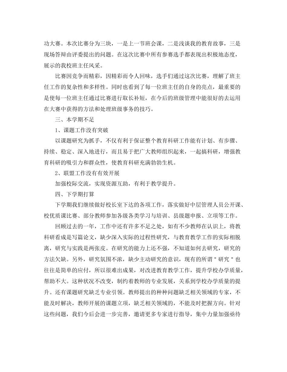 教科研工作总结2_第3页