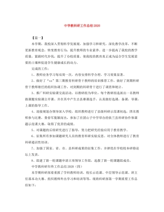 教科研工作总结2