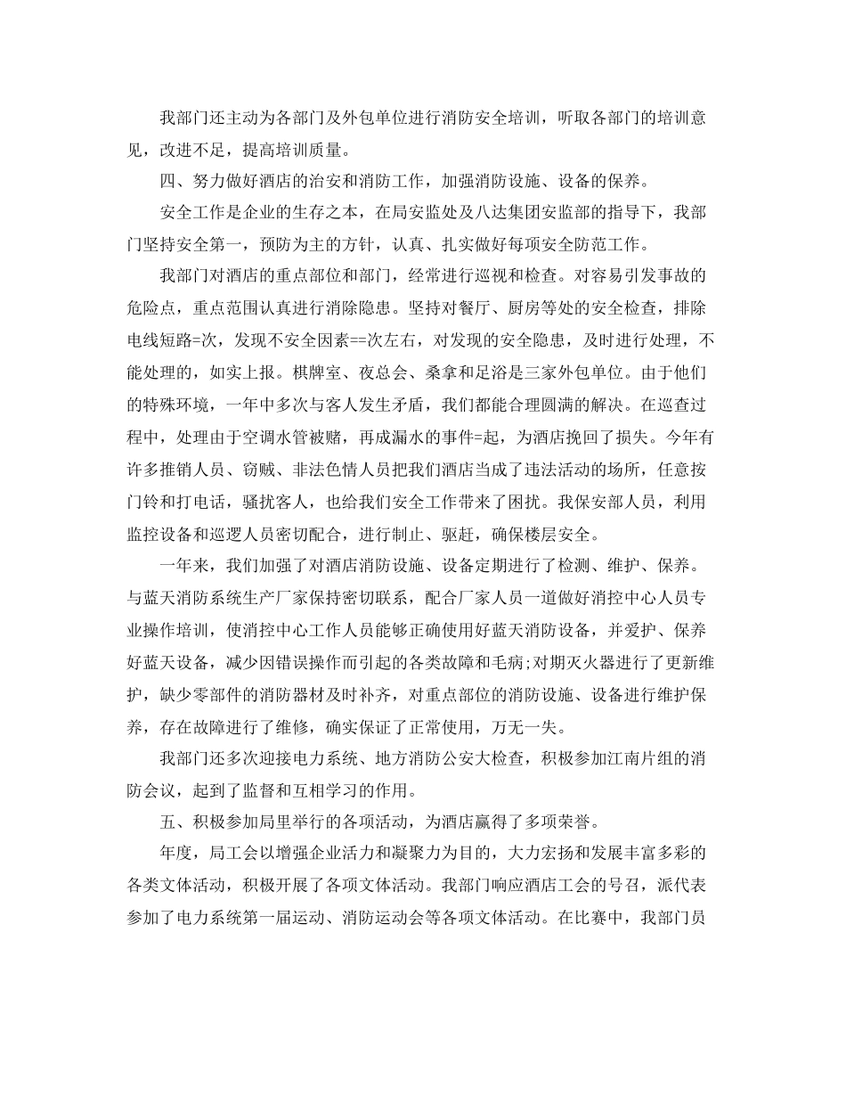 保安队长个人年终工作总结_第3页