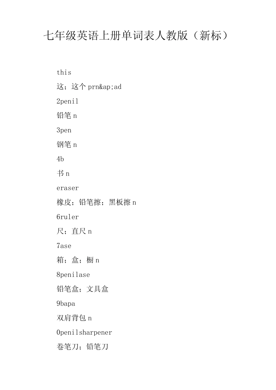 七年级英语上册单词表人教版(新课标)_1 _第1页