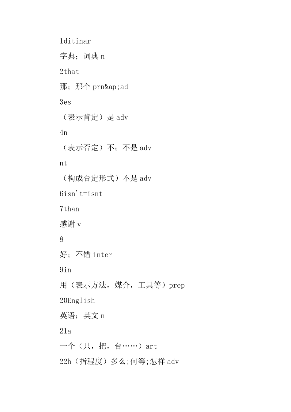 七年级英语上册单词表人教版(新课标)_1 _第2页