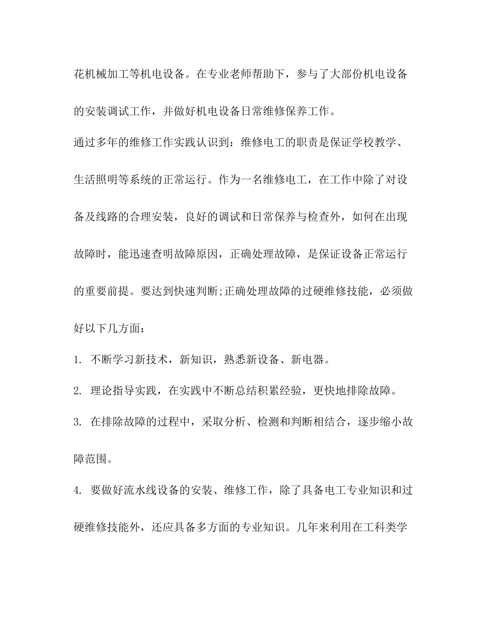 电气维修工工作总结_第2页