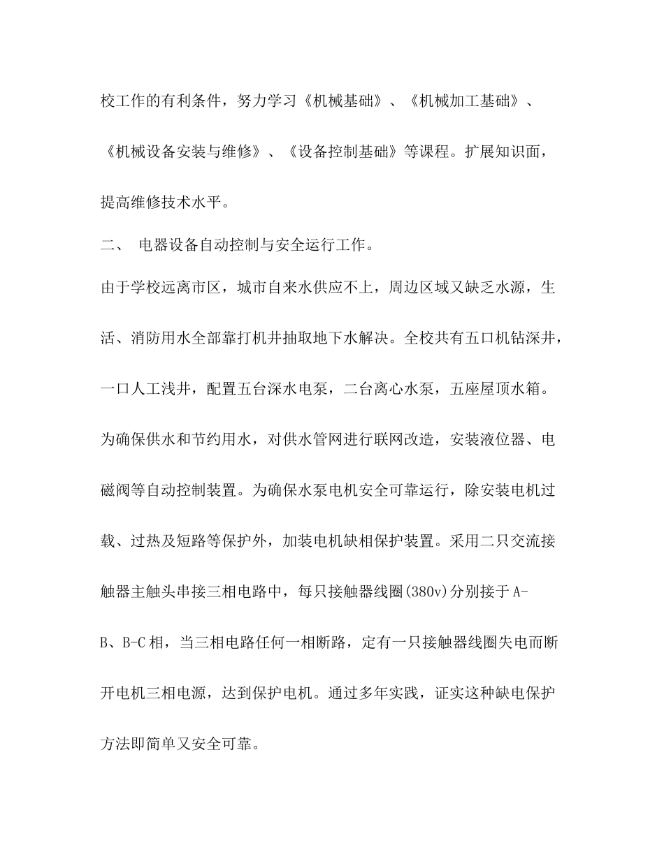 电气维修工工作总结_第3页