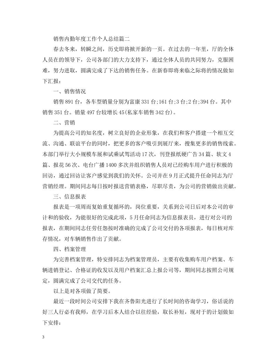 关于销售内勤年度工作个人总结_第3页