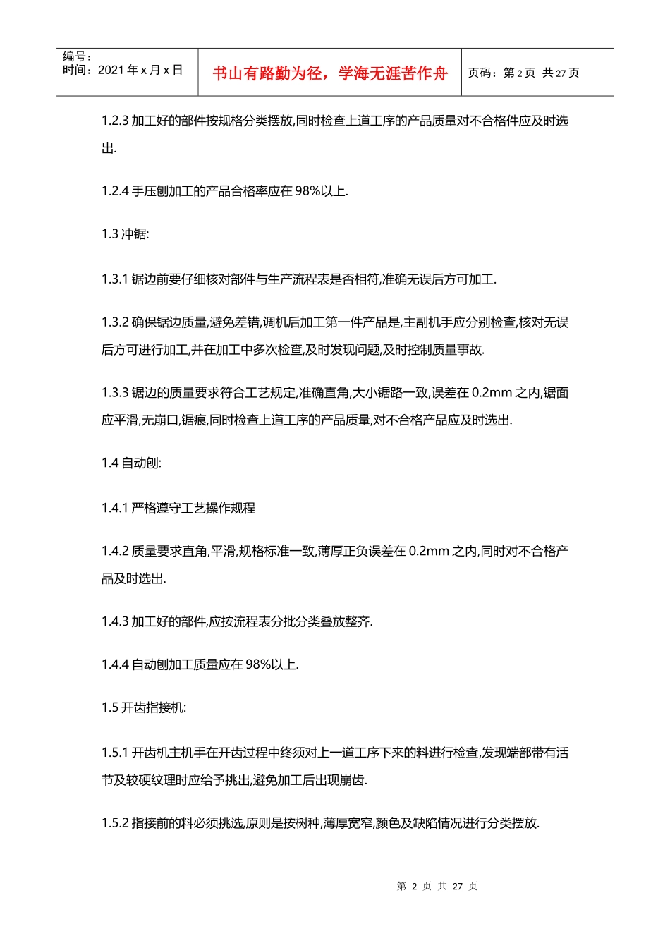 实木家具制作工艺流程_第2页