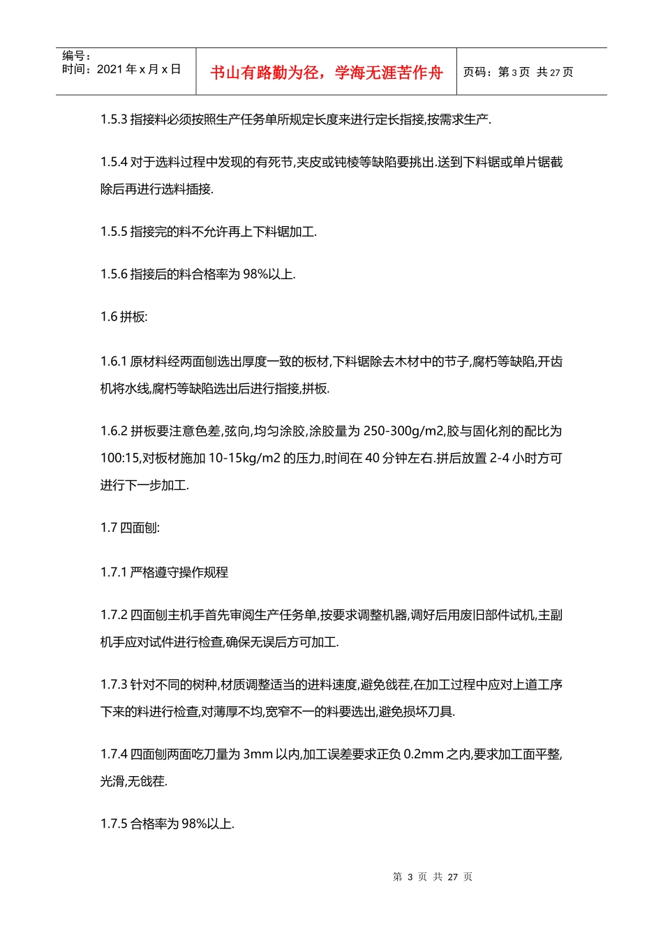 实木家具制作工艺流程_第3页