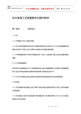 实木家具制作工艺流程