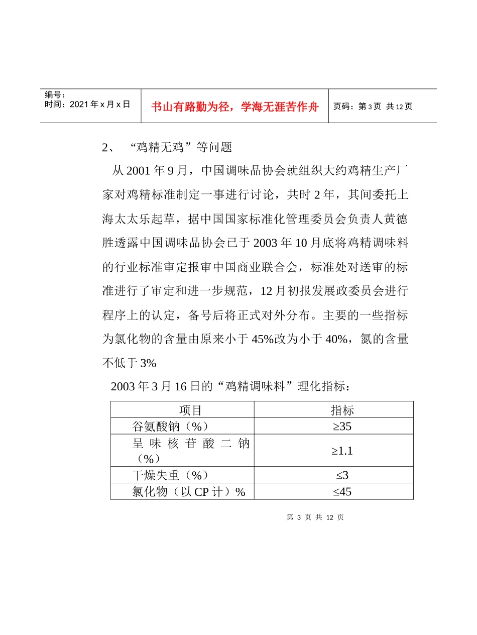 鸡精(粉)的生产技术和工艺(1)_第3页