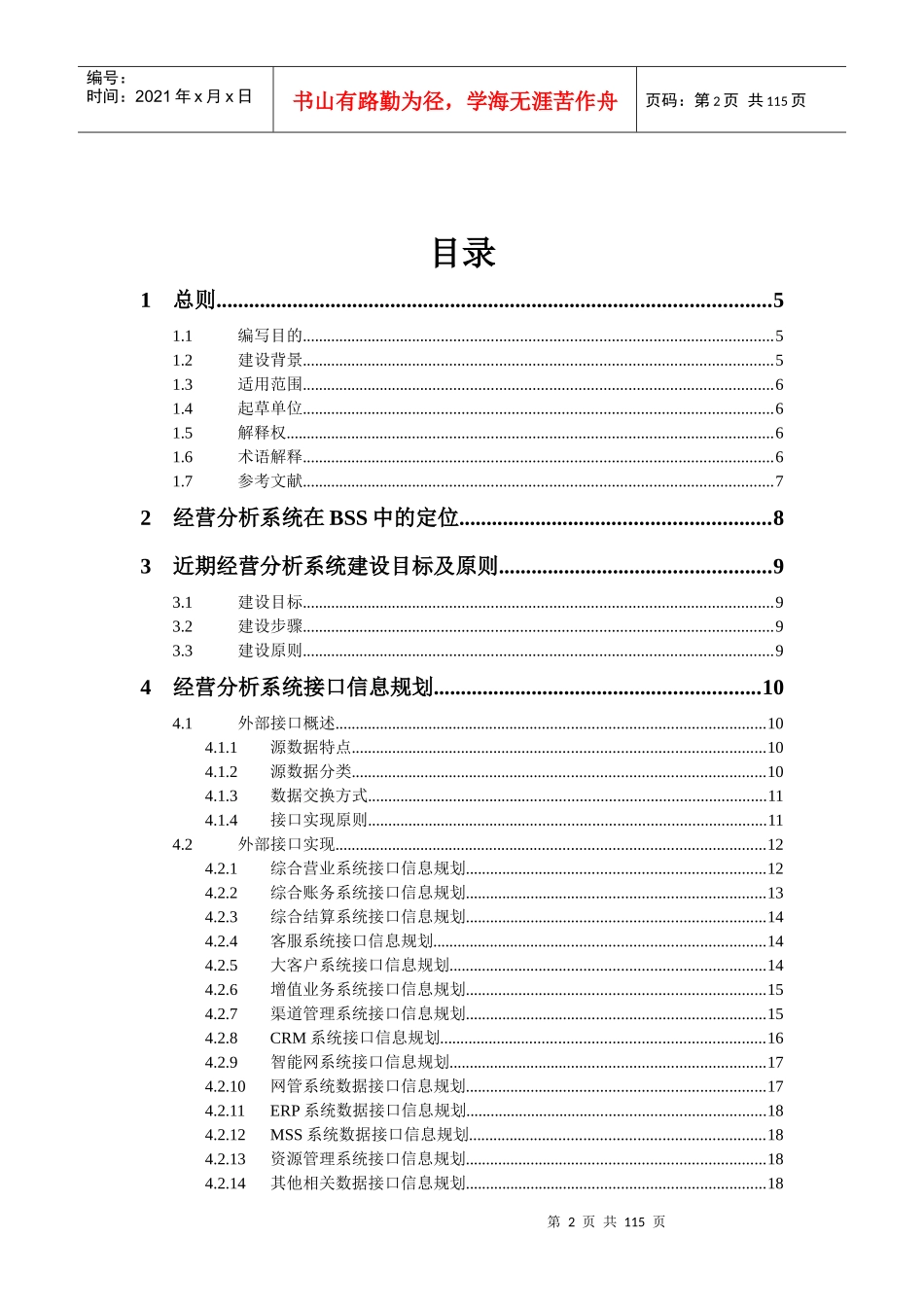 中国联通经营分析系统技术规范_第2页