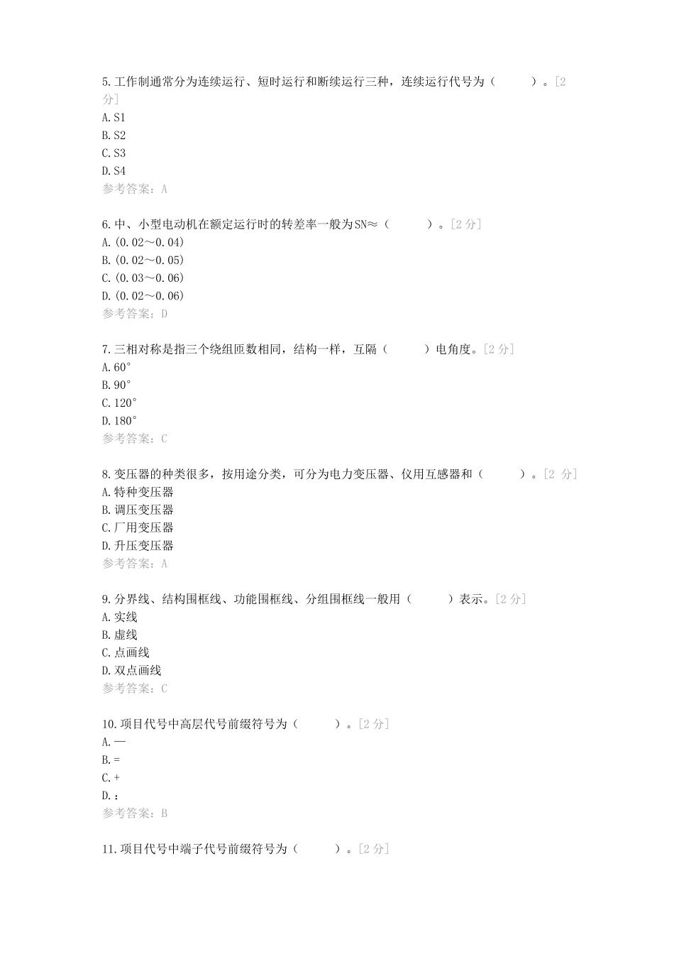 2022年云南高等职业技术教育招生考试电工技术技能考核试题模拟④_第2页
