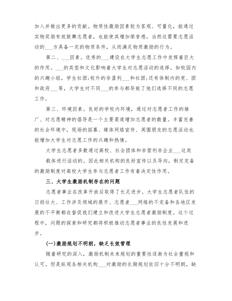 2022年志愿者激励机制方案_第3页