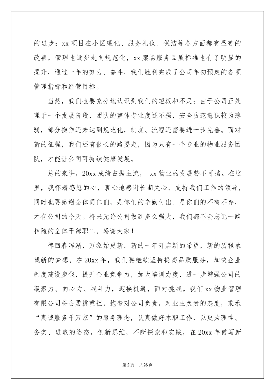 公司年会老总致辞_第2页