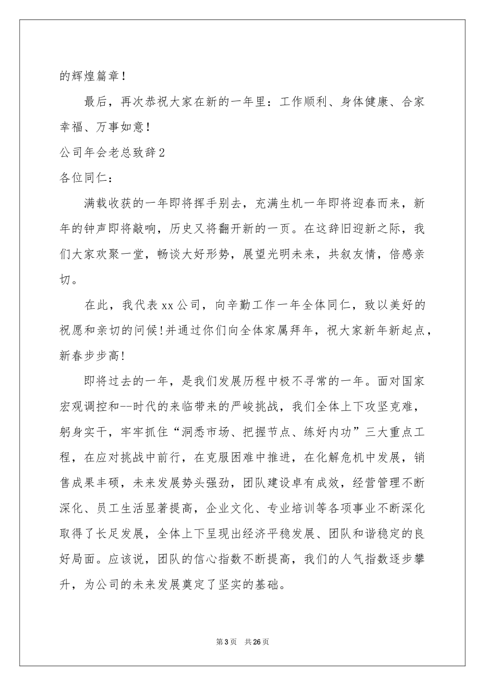 公司年会老总致辞_第3页