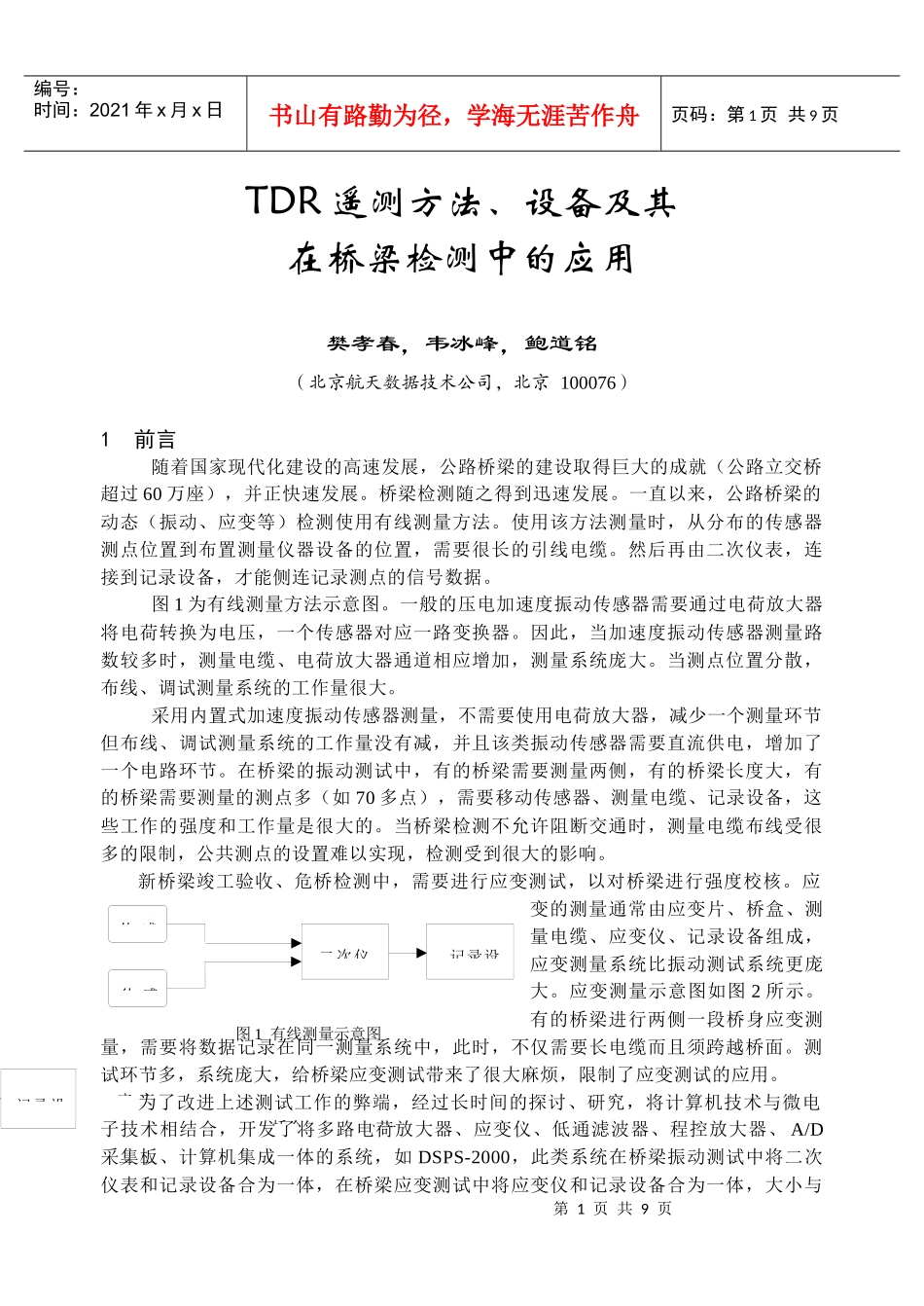 tdr遥测方法设备及其在桥梁的应用_第1页