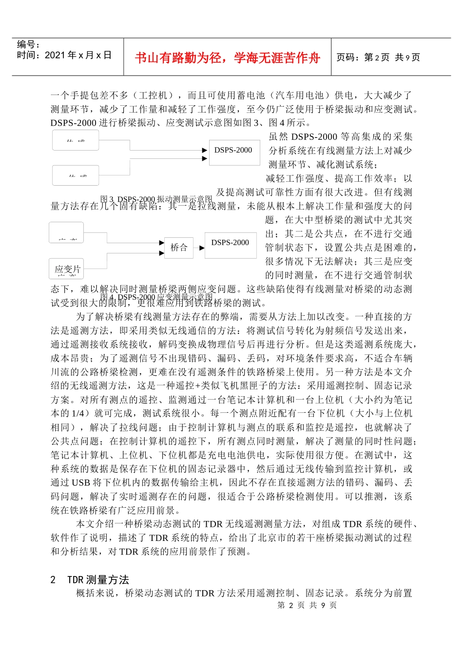 tdr遥测方法设备及其在桥梁的应用_第2页