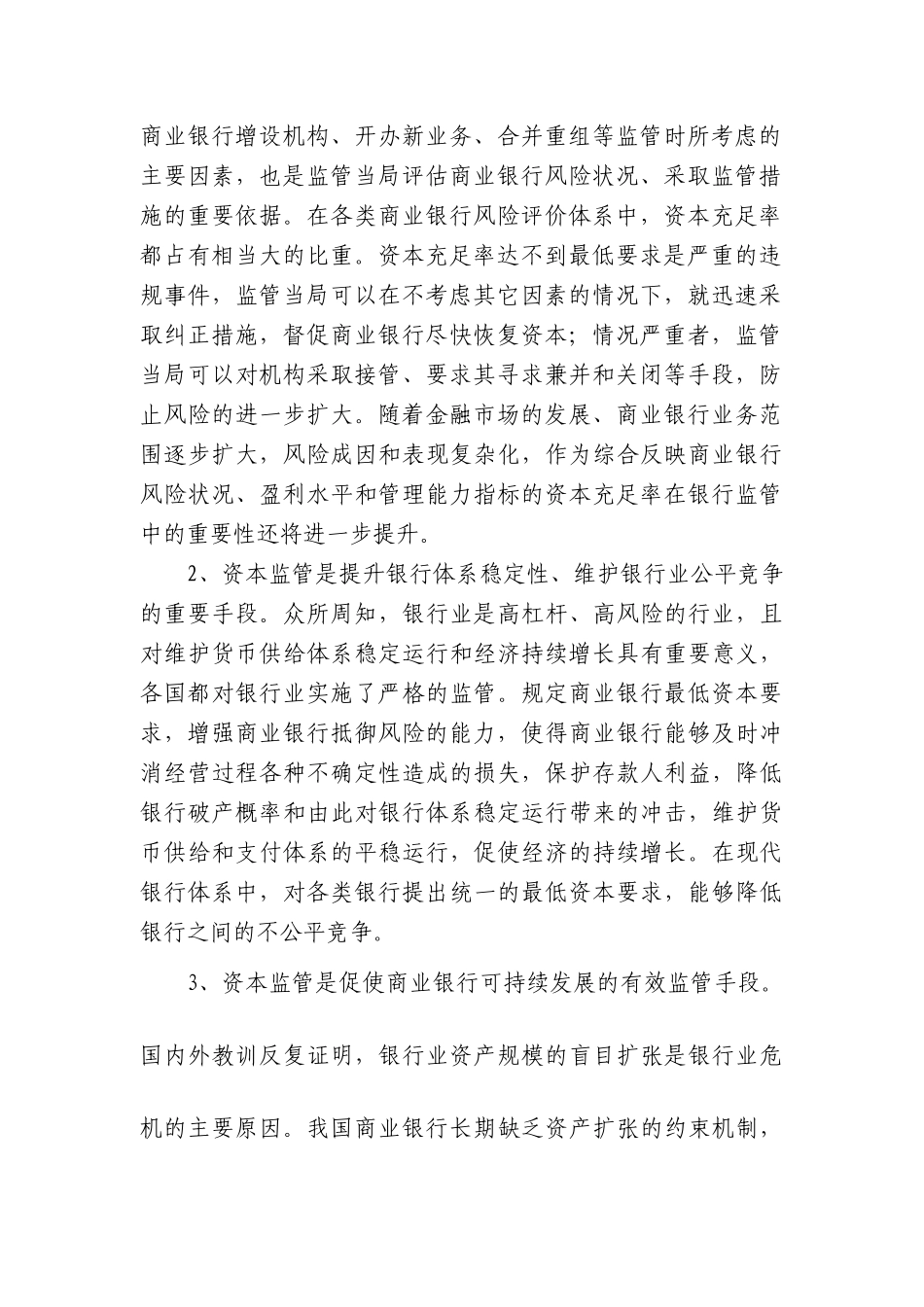 商业银行资本监管_第2页