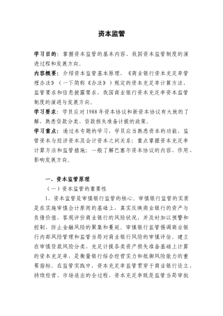 商业银行资本监管