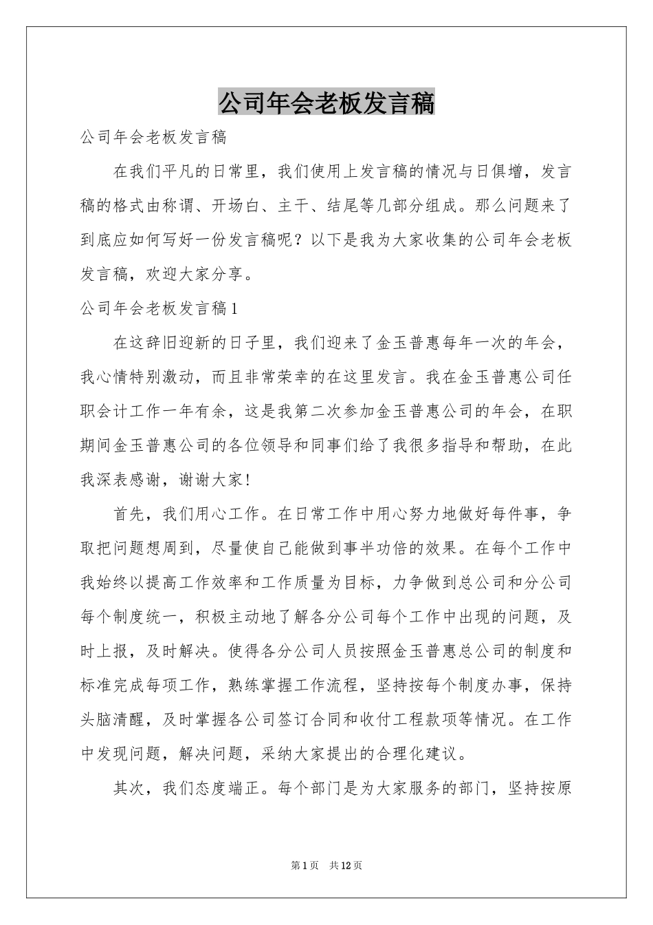 公司年会老板发言稿_第1页