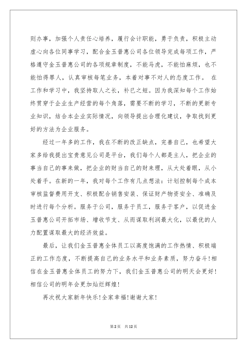 公司年会老板发言稿_第2页