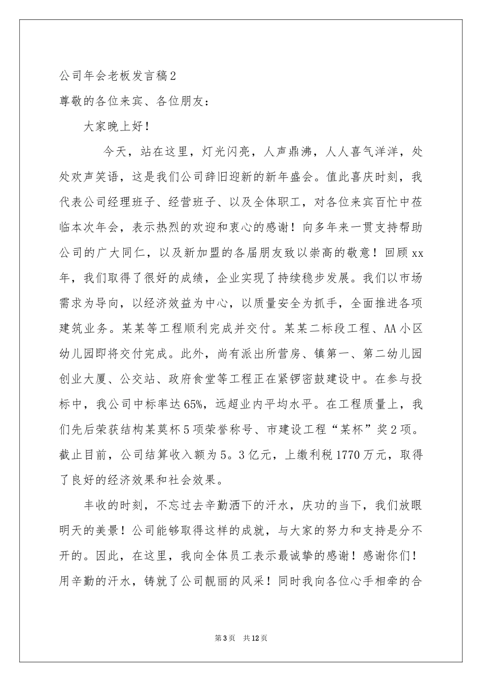 公司年会老板发言稿_第3页