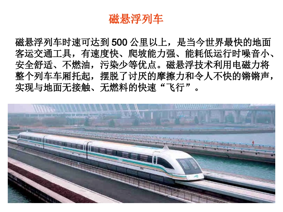 六上三3电磁铁的磁力（一）_第3页