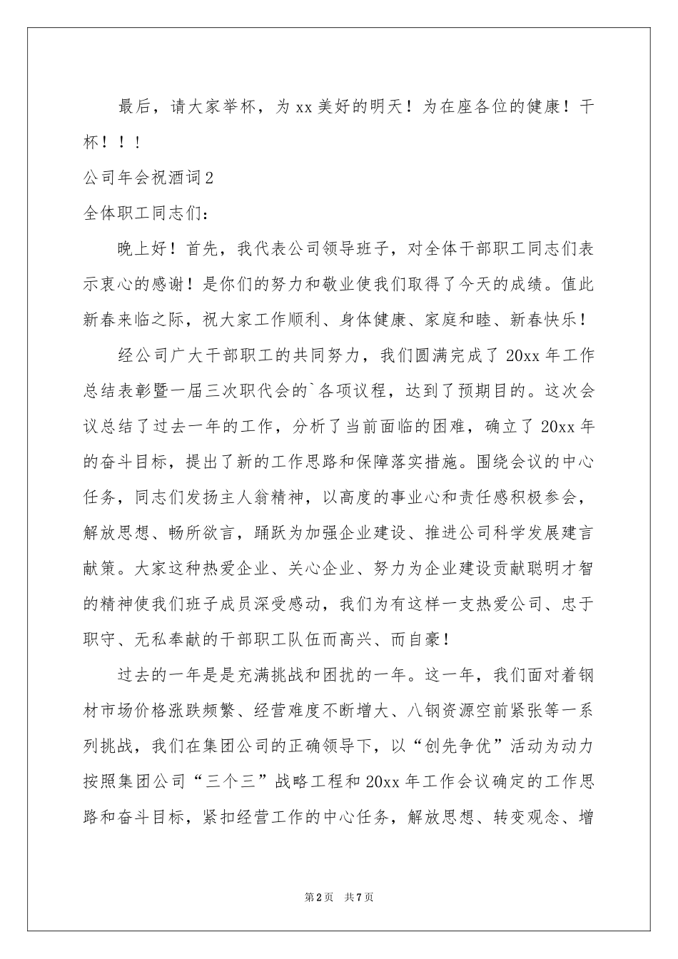 公司年会祝酒词_第2页