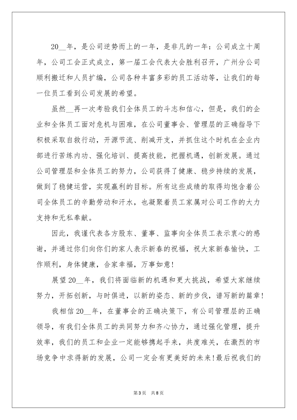 公司年会简短霸气领导致辞_第3页