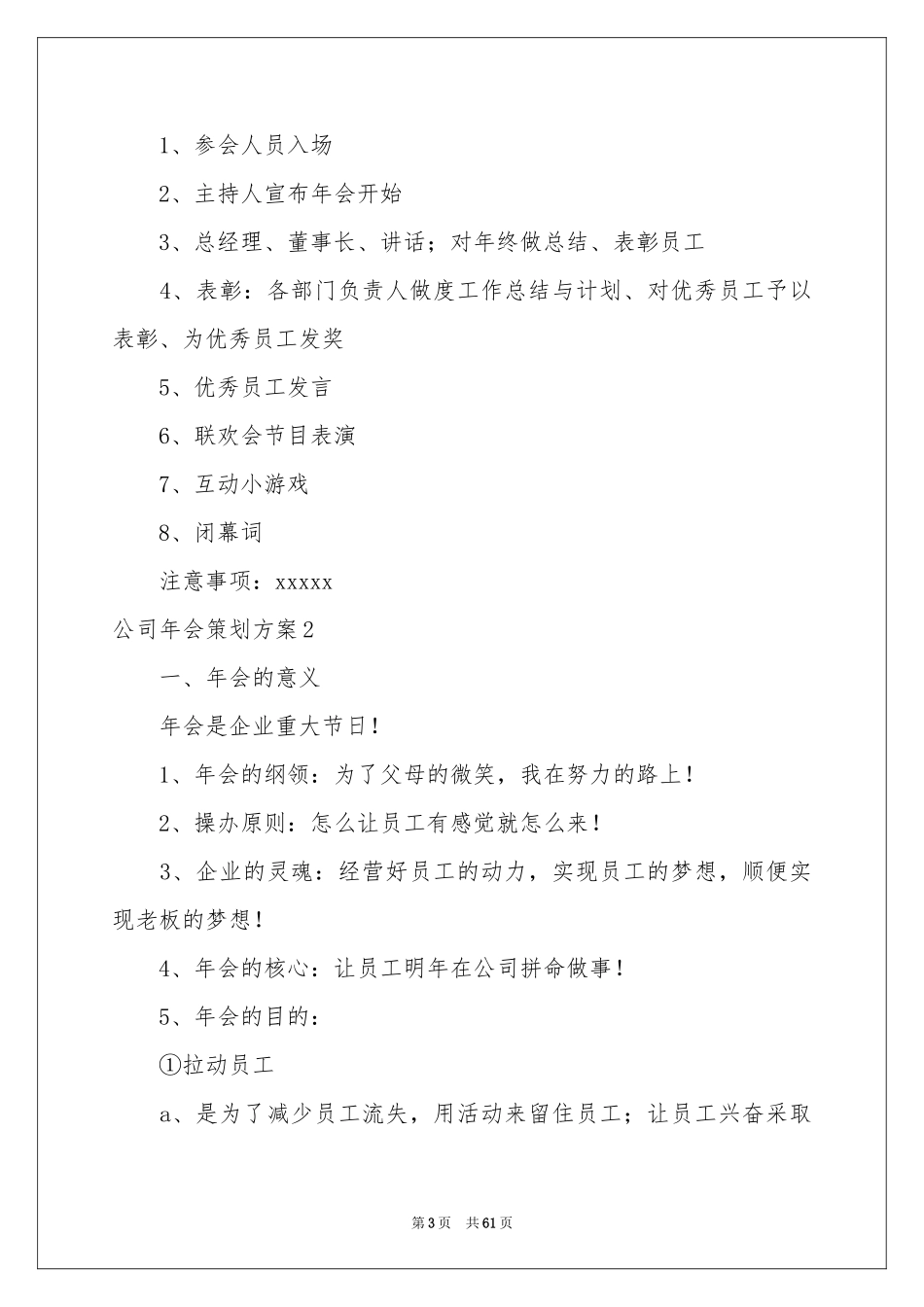 公司年会策划方案集锦15篇_第3页